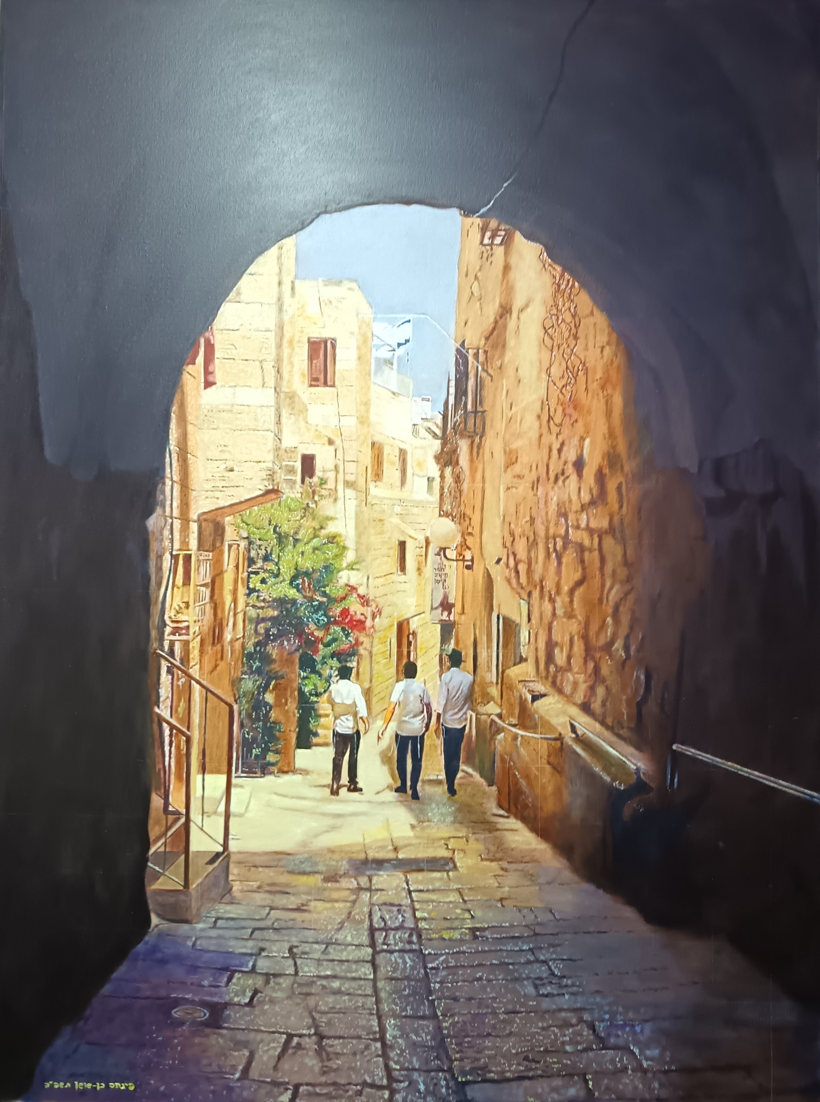 Archway Yerushalayim
